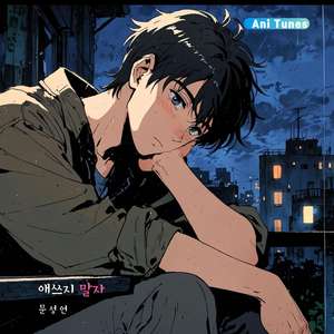 이유 없는 눈물