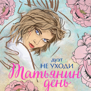 Татьянин день