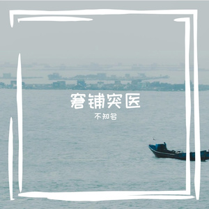 恋妨