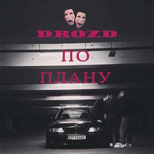ПО ПЛАНУ
