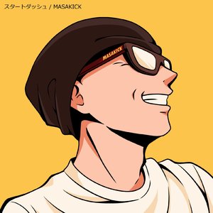 スタートダッシュ