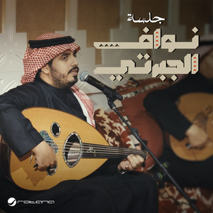 Khesam Al Waqet (Jalasat)