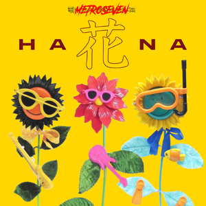 花 (feat. Brother Boow, Brother Wan & Little Ash)