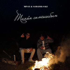 Таайа сатыыбын