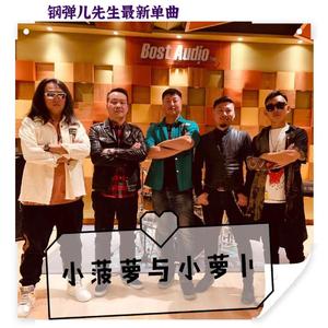 小菠萝与小萝卜 钢弹儿先生 原创