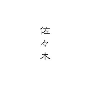 【FREESTYLE】こんにちは（Prod.彭施浩！）