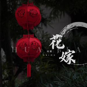 花嫁
