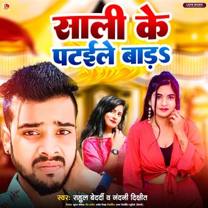 Sali Ke Patawale Bada (Bhojpuri)