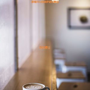 适合咖啡店世界音乐