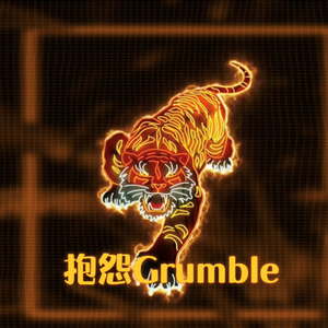 抱怨Grumble