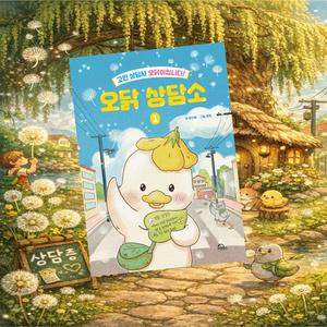 오닭 상담소 1