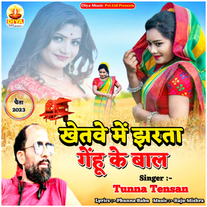 KHETAWE ME JHARATA GENHU KE BAL