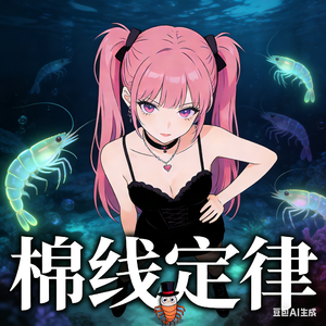 棉线定律