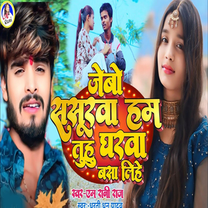 Jebo Sasurwa Ham Tuhu Gharwa Basa Lihe