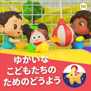 バスのうた（よるのライトバス）