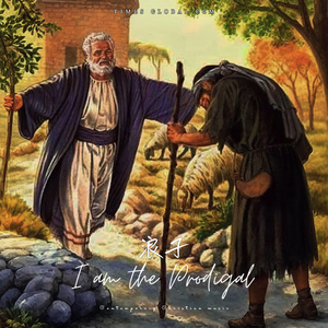 I Am The Prodigal浪子