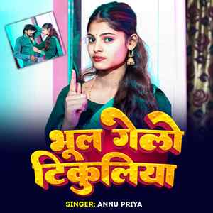 Bhul Gele Tikuliya