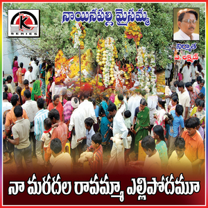 Naa Maradala Ravamma