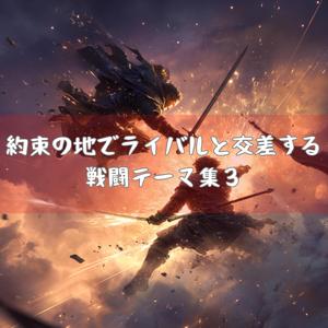 霜鳴る大地、鼓動は一つ