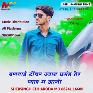 Bantaai Teacher Meri Jaan