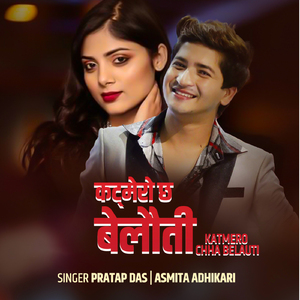 Katmero Chha Belauti