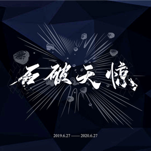 发错了