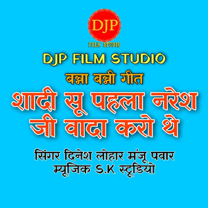 Shadi Su Pehla Naresh Ji Vada Karo The