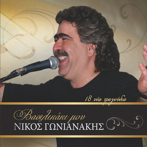 Na Min Fobasai Potamo