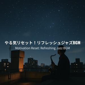 軽やかな一歩 – A Lively First Step