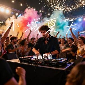 小城夏天 (Cover LBI利比)