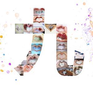 九组的日子（cover北京东路的日子）