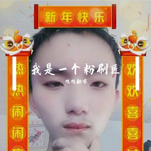 我是一个粉刷匠