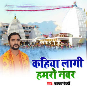 Kahiya Lagi Hamro Number