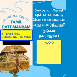 தமிழ் பட்டிமன்றம் புன்னகையா அல்லது பொன்னகையா -3