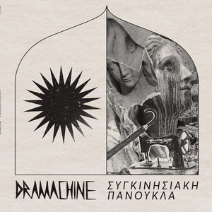 Δεν έχει μείνει τίποτα