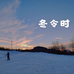 冬令时 (Prod. by Jeston)
