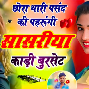 Chhora Thara Pasand Ki Pahrungi