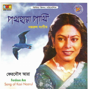 Poth Hara Pakhi
