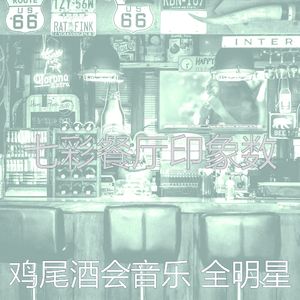 抚慰的餐厅回忆