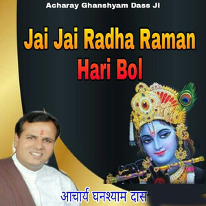 Jai Jai Radha Raman Hari Bol