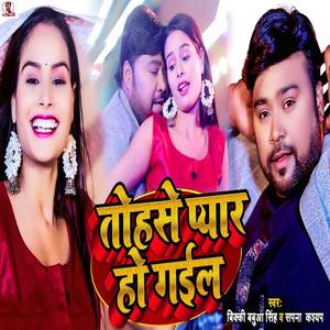 Tohse Pyar Ho Gail