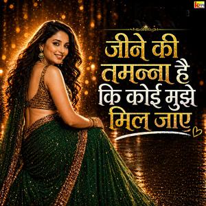 Jeene Ki Tamanna He Ki Koi Muje Mil Jaye