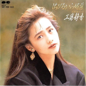 くちびるから媚薬