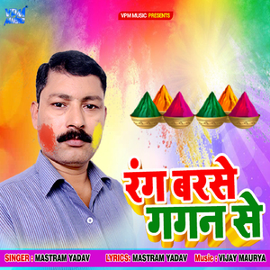 Rang Barse Gagan Se
