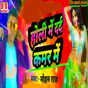 Holi Mein Dard Kamar Mein