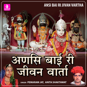 Ansi Bai Ri Jivan Vartha, Pt. 2