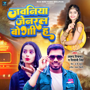 Jawaniya General Bogi Ha