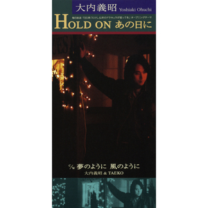 夢のように 風のように