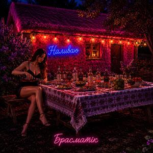 Пиво