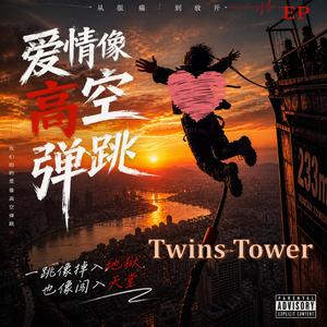 2026 最新最走心的爱情歌曲 《爱情像高空弹跳》当钢琴轻轻落下，第一个音符像是回忆的开关；当弦乐慢慢铺开，你会发现，有些感觉从未离开，只是被你藏得太深